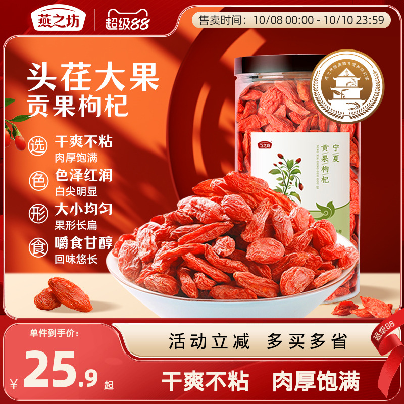 燕之坊枸杞子宁夏特级贡果枸杞140g泡水煲粥正宗中宁红枸杞干