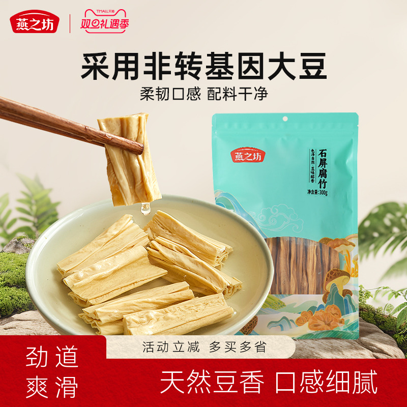 燕之坊石屏腐竹300g非转基因黄云南豆腐竹干货涮火锅凉拌菜豆腐皮
