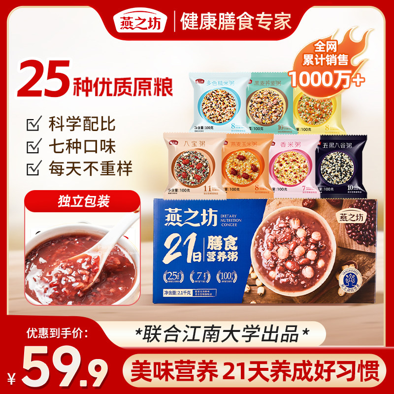 燕之坊21日膳食营养粥礼盒