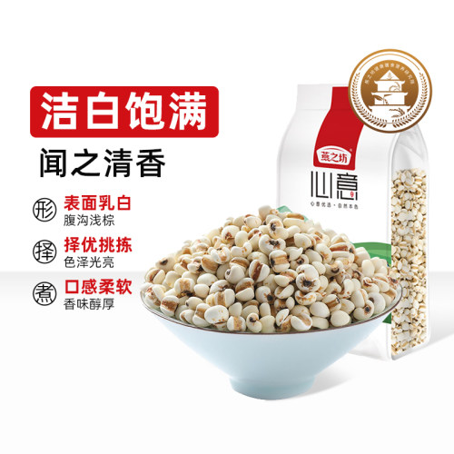 燕之坊薏米薏仁米粗粗杂粮早餐粥