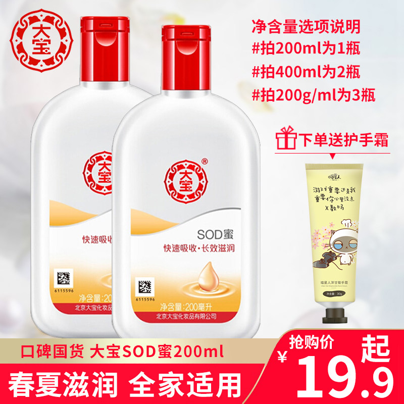大宝SOD蜜男士女学生春夏保湿补水滋润乳液面霜面部身体国货护肤