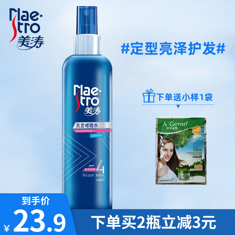 美涛亮发啫喱水240ml男女头发刘海定型造型护发滋养发丝自然喷雾