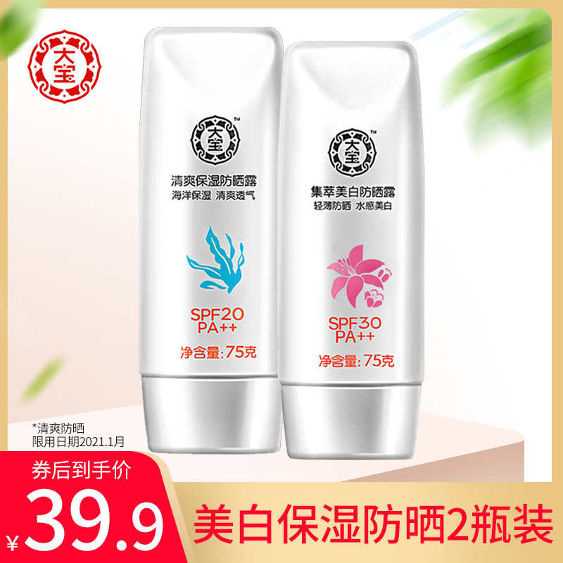 大宝防晒霜套装集萃美白+清爽保湿2件套男女士面部身体户外防晒露