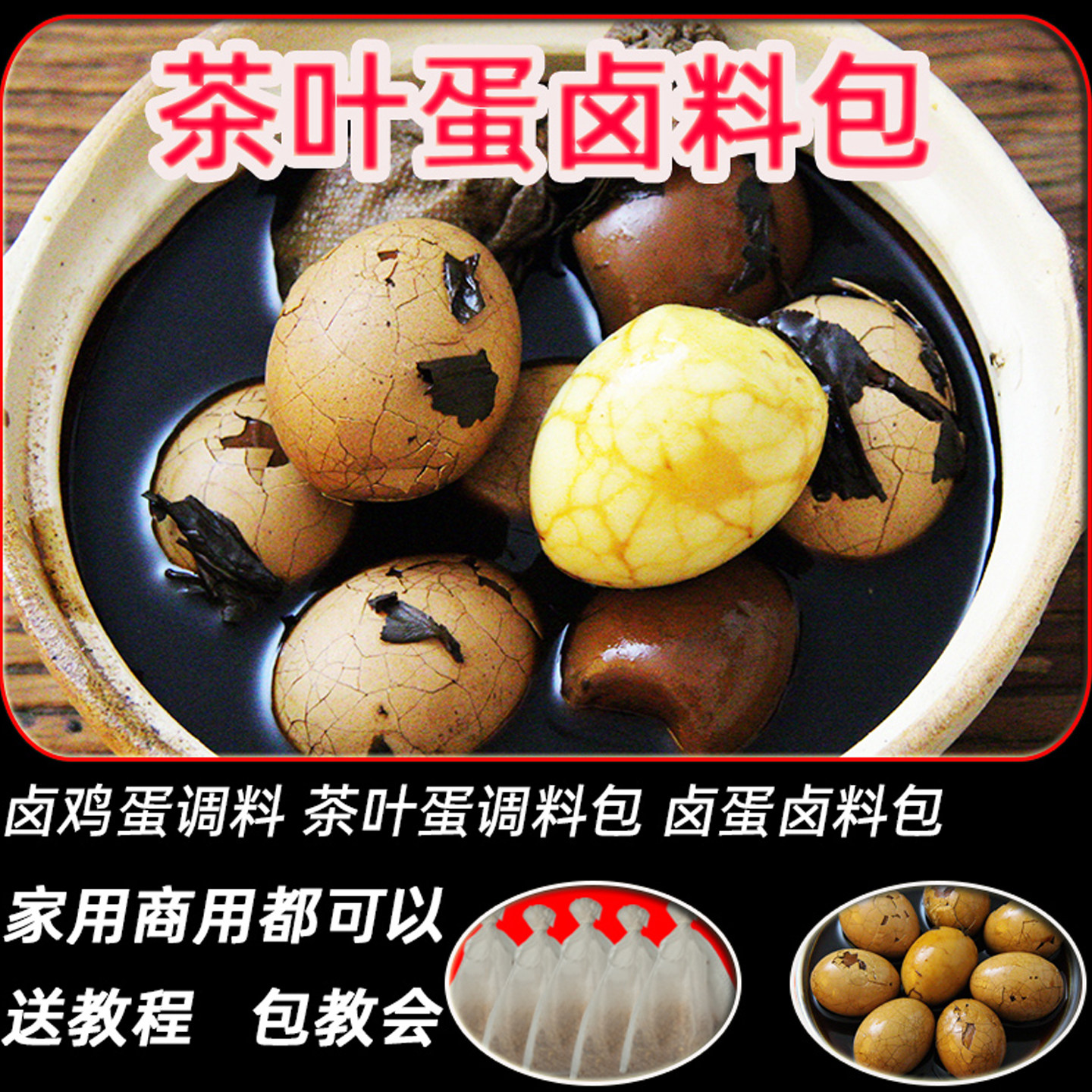 赵记新派秘制五香茶叶蛋卤料包家用卤鸡蛋调料包鹌鹑蛋卤蛋小包装,粮油调味/速食/干货/烘焙,香辛料/干调类,淘宝优惠券,粉丝福利购,淘宝优惠卷