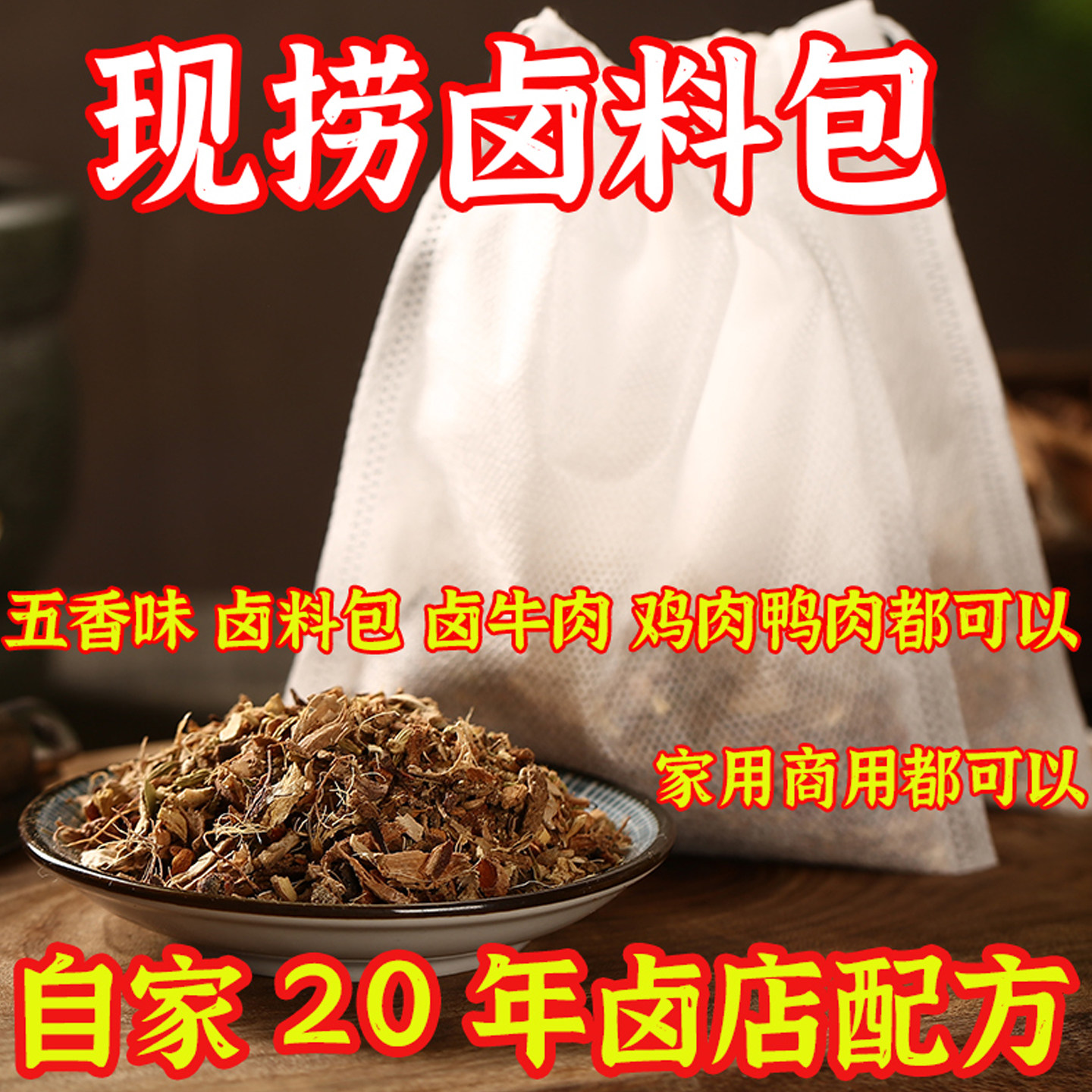 赵记新派现捞卤料包四川秘制五香卤料包家庭卤小包装辣卤料包全料