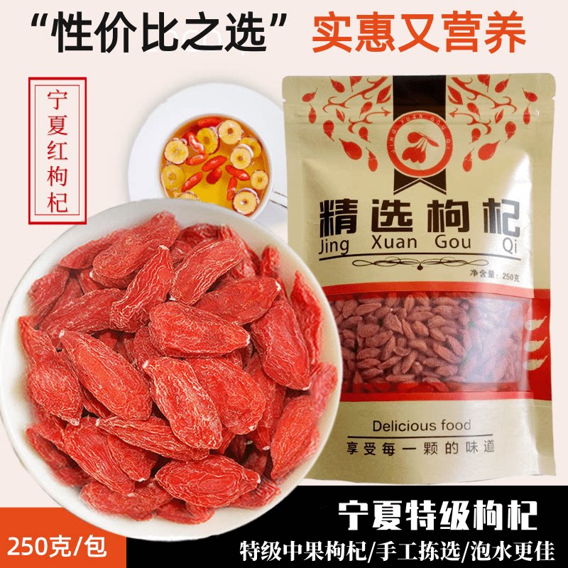 枸杞子宁夏特级正宗宁夏苟纪几干特产免洗泡酒熬粥吃男女杞子茶