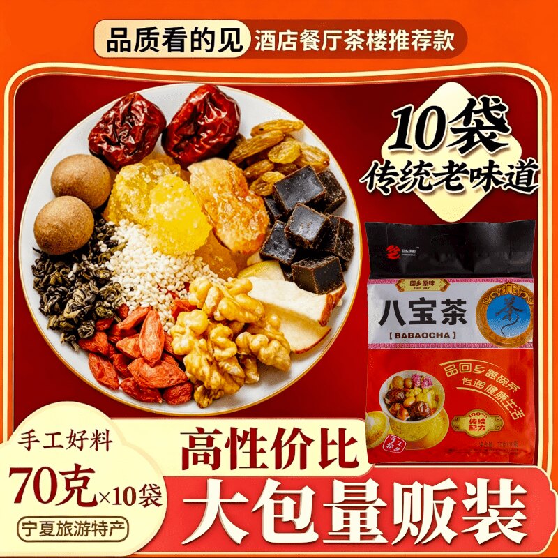 八宝茶宁夏特产银川吴忠盖碗养生茶包三泡台罐罐茶正宗线下同款茶