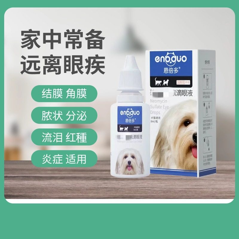 恩倍多宠物眼药水滴眼液猫狗结膜角膜红脓状分泌流泪炎症抑菌舒缓,宠物/宠物食品及用品,特色医疗用品,淘宝优惠券,粉丝福利购,淘宝优惠卷