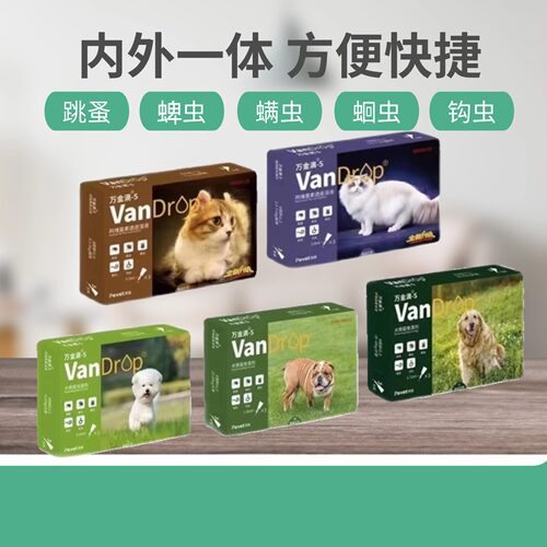 万金滴狗猫咪驱虫滴剂内外一体金毛比熊除蜱虫跳蚤螨虫蛔虫犬用