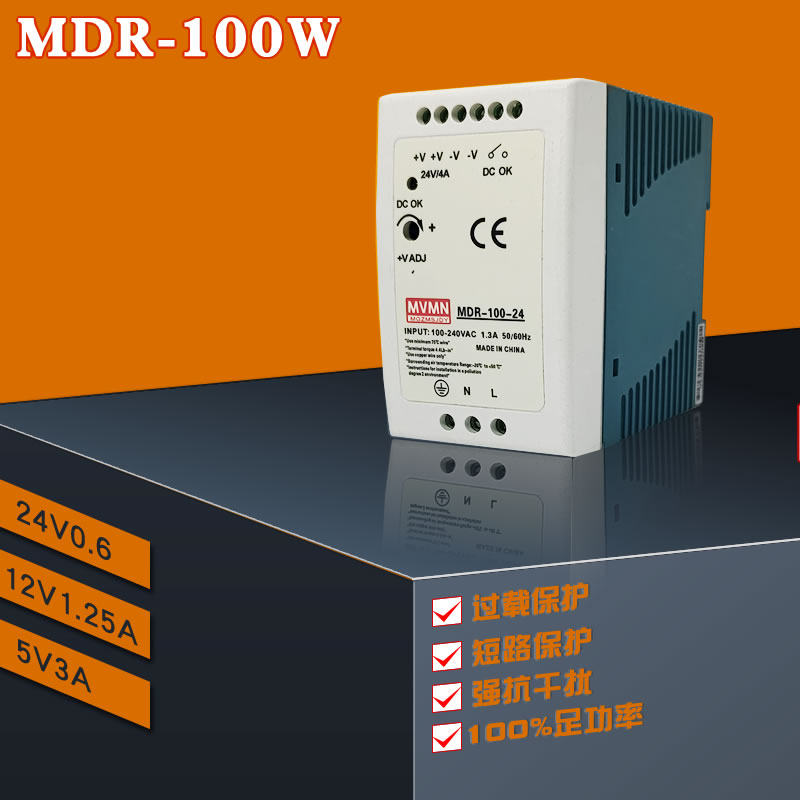 MDR-100W导轨式开关电源