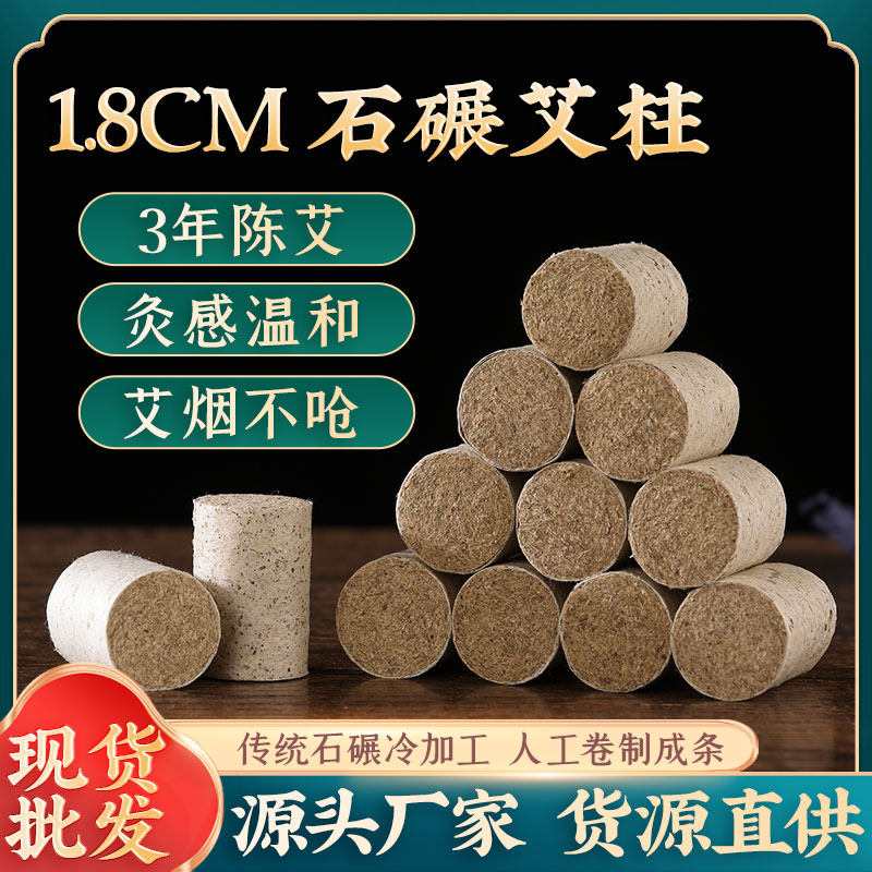 老艾岭1.8cm石碾艾柱家用净化香薰柱三年陈手工艾绒艾柱石磨艾条