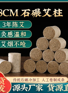 老艾岭石碾艾家用香薰艾灸条艾柱