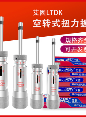 艾固扭力螺丝刀LTDK扭力计3 6 12 20 30 50 100LTDK扭力扳手起子