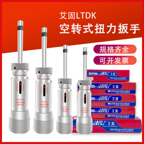 正品艾固扭力螺丝刀起子