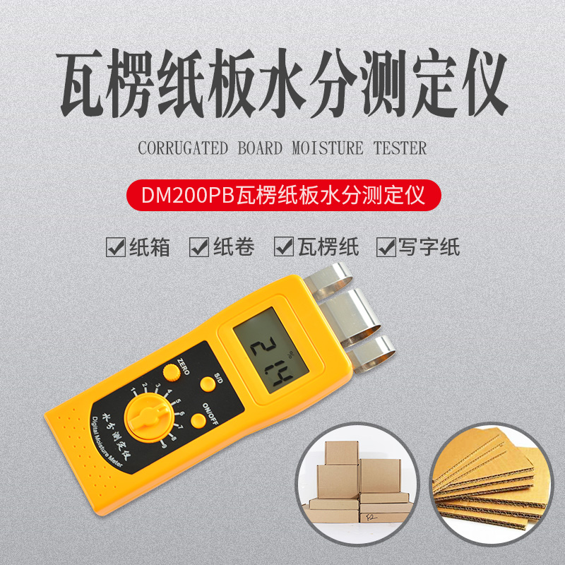 拓科DM200PB瓦楞纸板水分测定仪纸张水分检测仪纸张水分湿度计