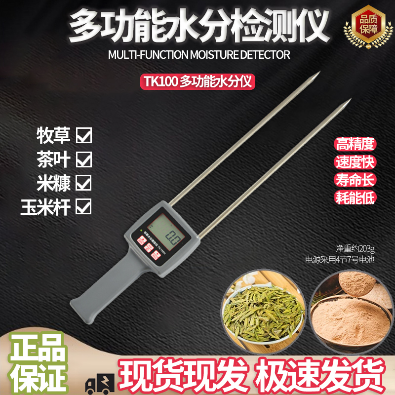 TK100多功能水分测定仪TK100H化工原料 塑料颗粒牧草苜蓿麸皮测湿