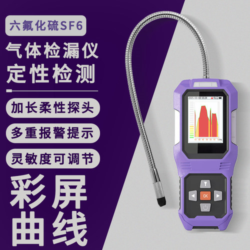 艾科思六氟化硫气体检漏仪SF6定性检测高精度六氟化硫泄漏报警器