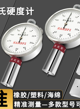 艾德堡邵氏硬度计简单易用测试准