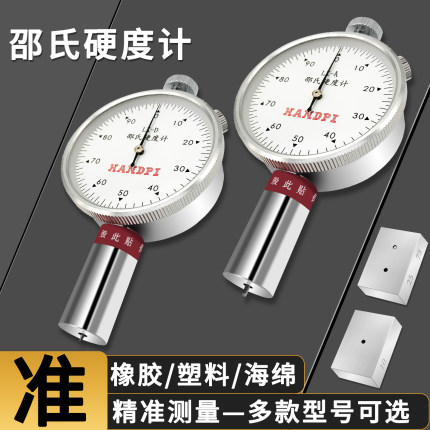 艾德堡邵氏硬度计LX-A橡胶硬度测试仪海绵硬度计塑料硅胶检测支架