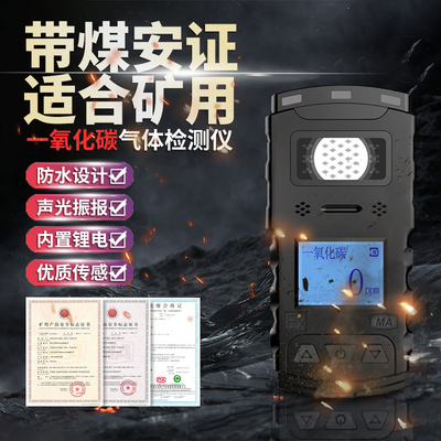 矿用一氧化碳气体检测仪报警器测定器CO井下隧道煤安矿山CTH1000