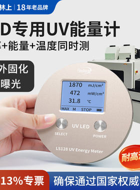 林上UV能量计uvled辐照强度检测仪uv能量测试仪LS128紫外线检测仪