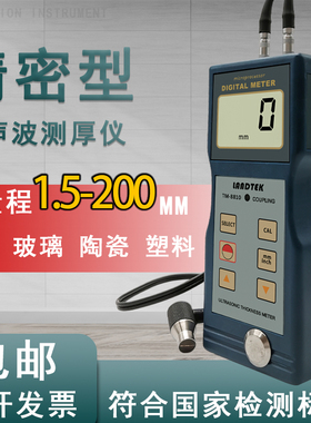 兰泰TM8810超声波测厚仪数显厚度测量仪玻璃塑料金属钢板测厚仪