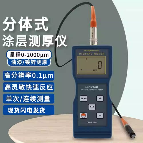 原装兰泰cm8820涂层测厚仪