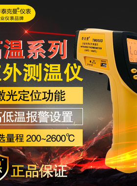 冶金专用红外线测温仪测钢水铁水