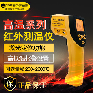 泰克曼TM980D/950D/990D铁水钢水测温枪红外线测温仪红外测温仪