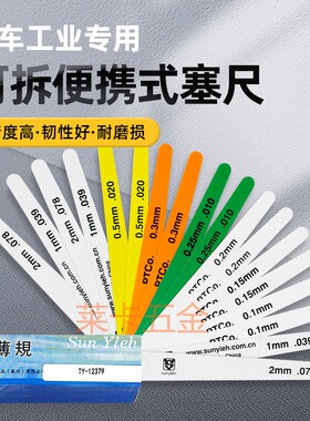 汽车工业彩色塑料塞尺15026 12379 19350塑料套装塞尺间隙片