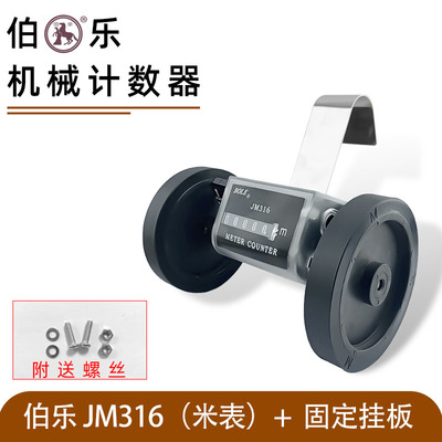 伯乐计数器验布机米表码表