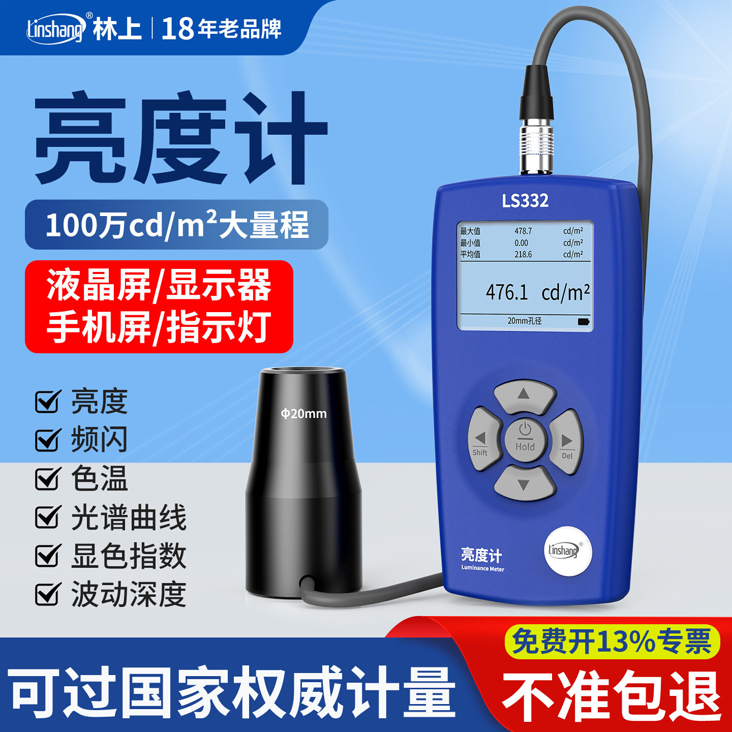 林上屏幕亮度测试仪液晶屏幕亮度计测光仪荧光亮度计亮度仪辉度计