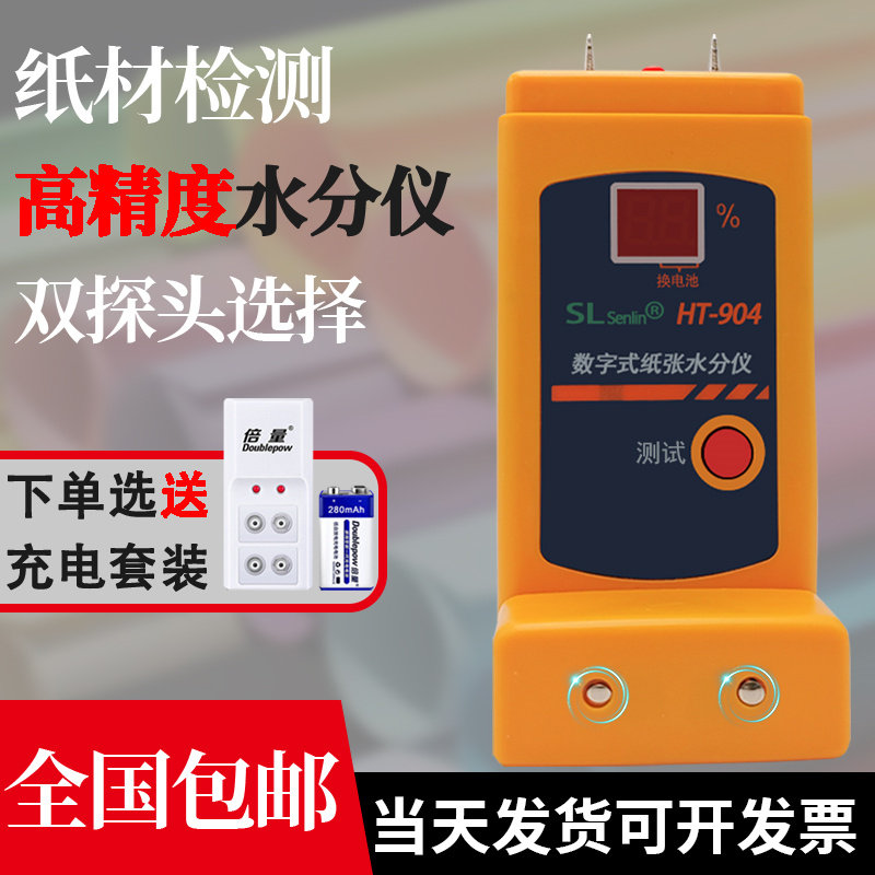 HT-904数字纸张水份仪感应式测湿仪纸板瓦楞纸箱水分湿度检测仪