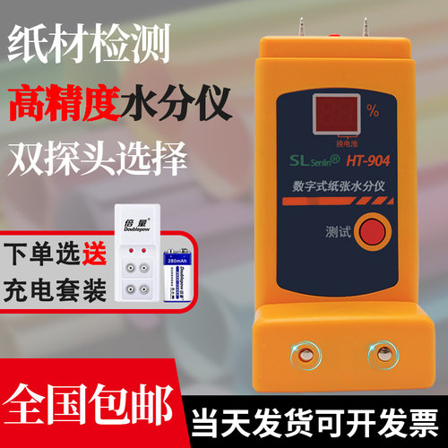 HT-904数字纸张水份仪感应式测湿仪纸板瓦楞纸箱水分湿度检测仪