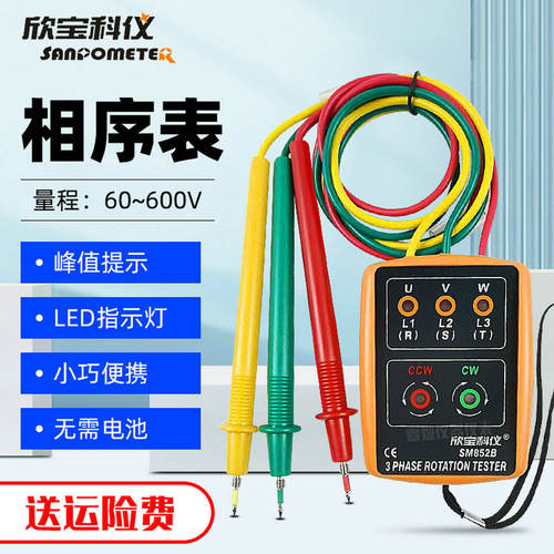 原装欣宝SM852B相序表 相序检测器 SM852B 相位测量仪 三相检测仪