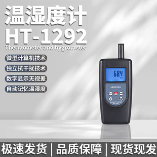 兰泰HT-1292温湿度监测仪器温湿度仪车间仓库图书馆办公温度检测