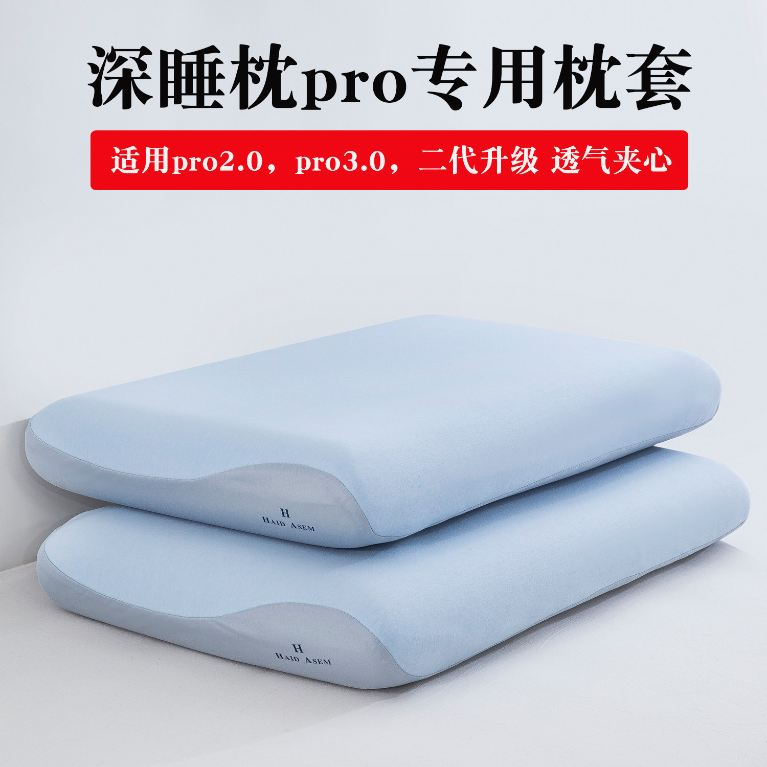 适用星球深睡枕套pro专用枕头套