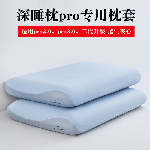 适用星球深睡枕套pro专用枕头套
