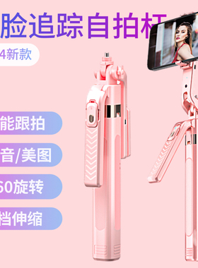 ApexTech一体便携式人脸追踪手机自拍杆支架相机可充电360度旋转