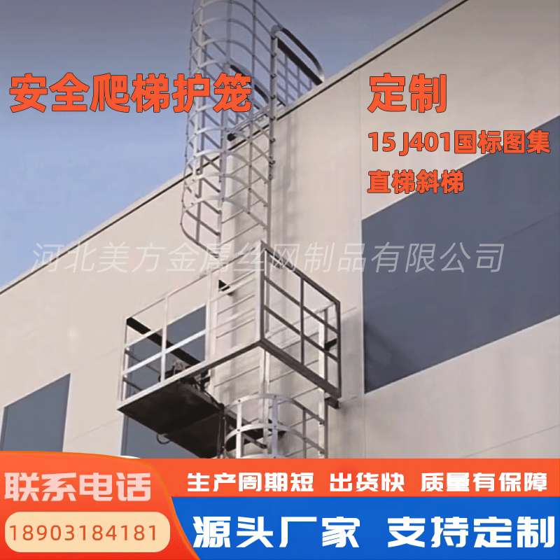 定制安全爬梯护笼15j401图集直梯爬梯镀锌外墙深井消防铁梯子平台