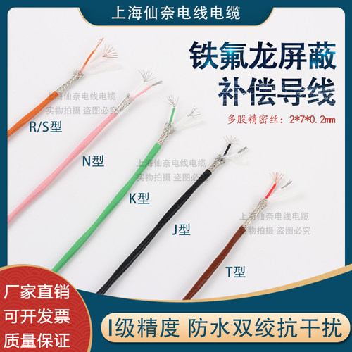 双绞铁氟龙屏蔽热电偶线2*7*0.2
