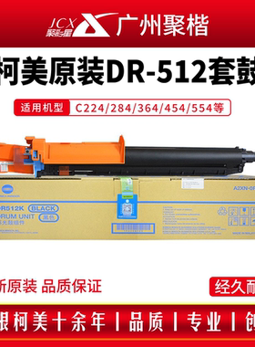 原装美能达DR512套鼓C224 284 364柯美454  554复印机黑色感光鼓