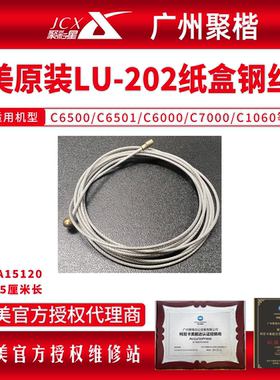 柯美原装全新LU-202纸盒钢丝绳C6500/C6000/C1060驱动线20AA15120
