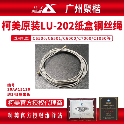 LU202纸盒钢丝绳20AA15120