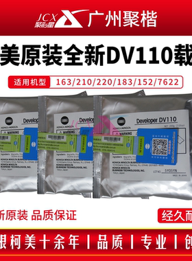 柯美全新原装DV110载体BH1163v 220铁粉 BH7622 211 7616显影剂