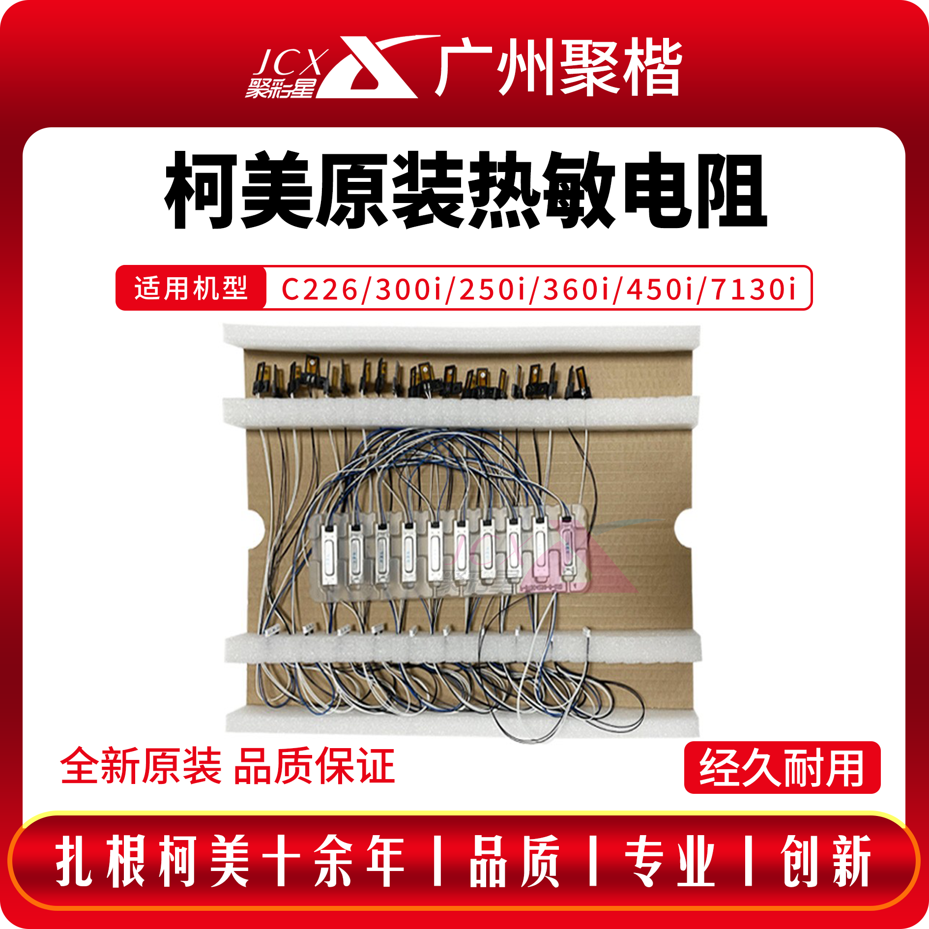 美能达C300i热敏电阻C360i250i