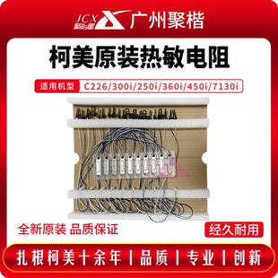 原装 美能达C7130i 热敏电阻 复印机配件 C250i C360i 柯美C300i
