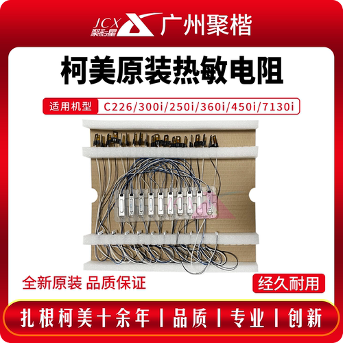 美能达C300i热敏电阻C360i250i