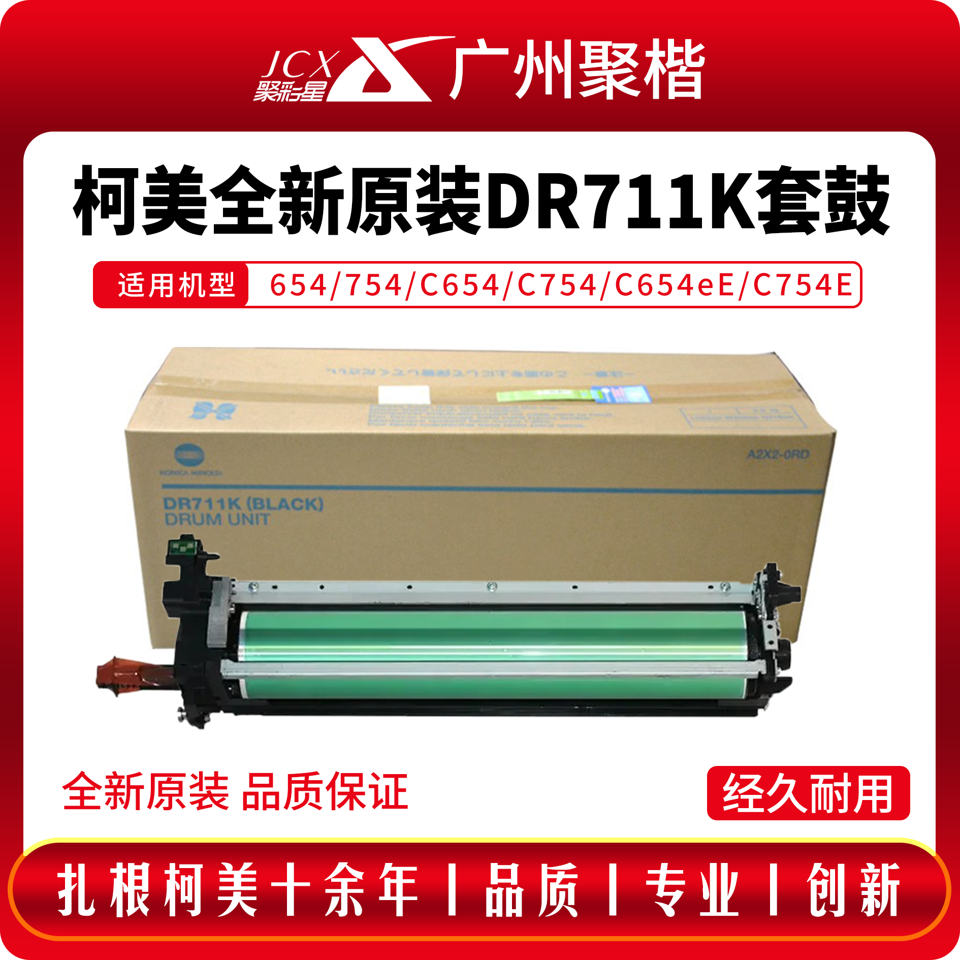 柯美全新原装DR711套鼓