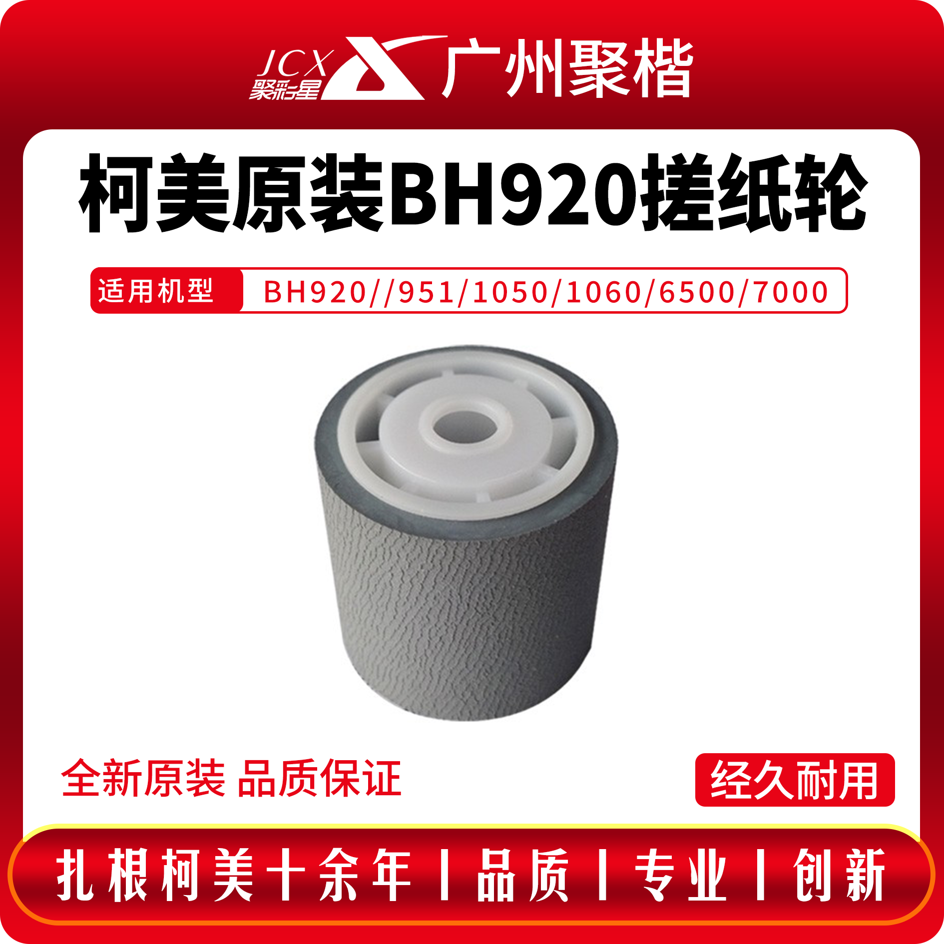 柯美原装BH920//951/1050/1060/6500/7000搓纸轮  A4EUR71400